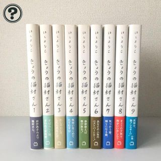 マガジンハウス(マガジンハウス)の【帯付き】きょうの猫村さん　1〜9巻セット(全巻セット)