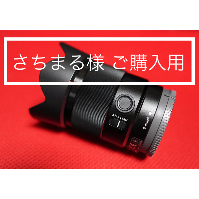 SONY(ソニー)の【極美品・保証付き】SONY SEL35F18F　FE35mm F1.8 スマホ/家電/カメラのカメラ(レンズ(単焦点))の商品写真