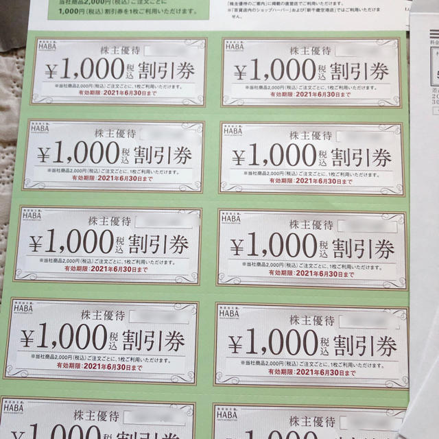 2020年度 HABA株主優待券 1000円×10枚 未使用 ハーバー 1万円分の通販 by lassi's shop｜ラクマ