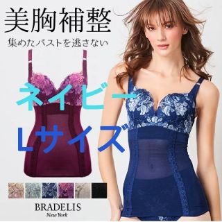 ブラデリスニューヨーク(BRADELIS New York)の週末セール！ブラデリスニューヨーク ピース バストキャッチャー ブラキャミ L(ブラ)