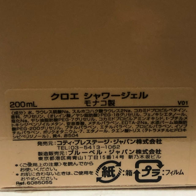 Chloe(クロエ)の新品❣️クロエ シャワージェル コスメ/美容のボディケア(ボディソープ/石鹸)の商品写真
