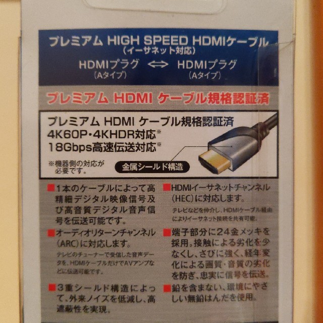 HDMI ケーブル 1m 4kプレミア厶 OHM スマホ/家電/カメラのテレビ/映像機器(映像用ケーブル)の商品写真