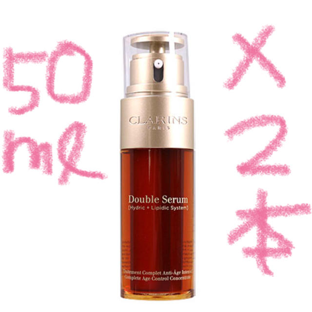 CLARINS ダブルセーラムEX 50ml 2本セット