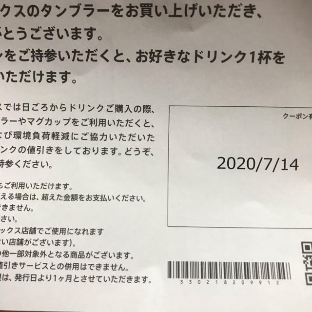 Starbucks Coffee(スターバックスコーヒー)のスターバックスタンブラー　ドリンククーポンあり インテリア/住まい/日用品のキッチン/食器(タンブラー)の商品写真