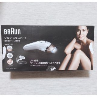 ブラウン(BRAUN)の自宅用フラッシュ美容器(脱毛/除毛剤)