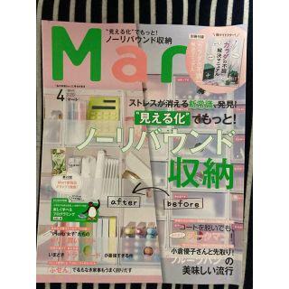 コウブンシャ(光文社)のマート　Mart 2020年 4月号　バックナンバー 美品(生活/健康)