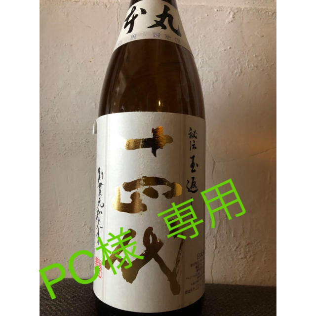 十四代  本丸　秘伝玉返し　1800ml