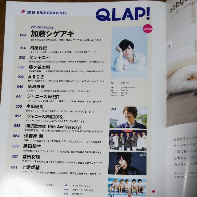 NEWS(ニュース)の【現品限り！！】加藤シゲアキ 2015年6月号 QLAP エンタメ/ホビーの雑誌(アート/エンタメ/ホビー)の商品写真