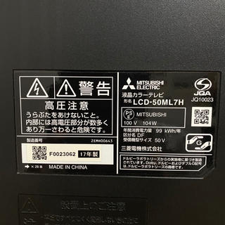 三菱電機 50V型 液晶テレビ LCD-50ML7H REAL フルハイビジョン