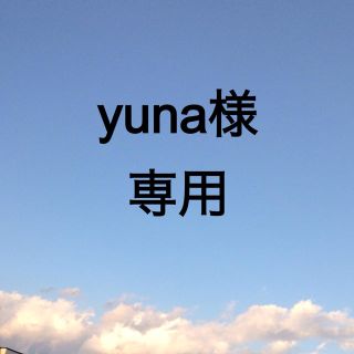 yuna様専用(ローファー/革靴)