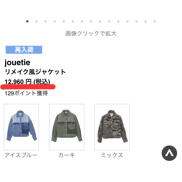 jouetie リメイク風ジャケット