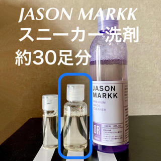 アンディフィーテッド(UNDEFEATED)のJASON MARKK(ジェイソンマーク)スニーカー洗剤 お試し用(スニーカー)