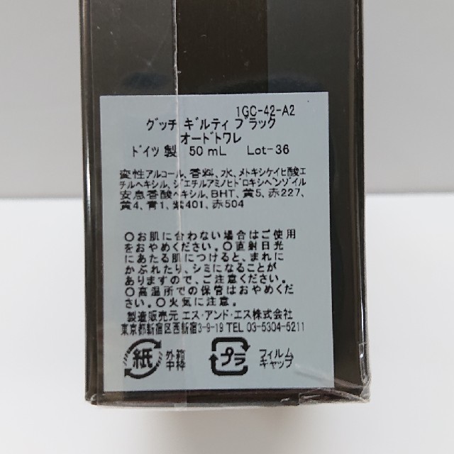 グッチ ギルティ ブラック 50ml