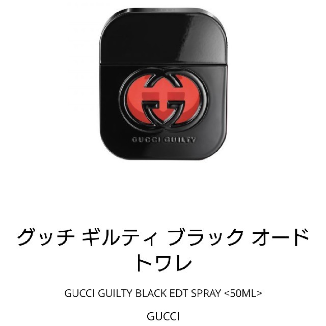 グッチ ギルティ ブラック 50ml