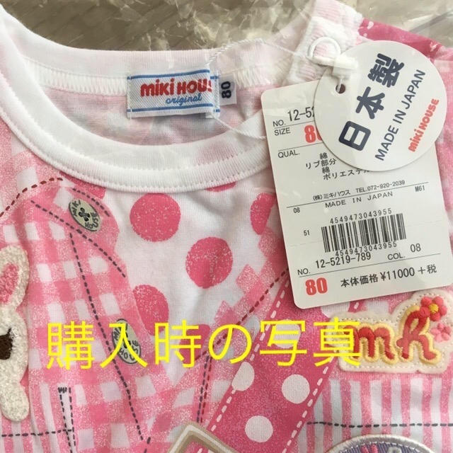 mikihouse(ミキハウス)のイチゴ様 専用 キッズ/ベビー/マタニティのベビー服(~85cm)(Ｔシャツ)の商品写真