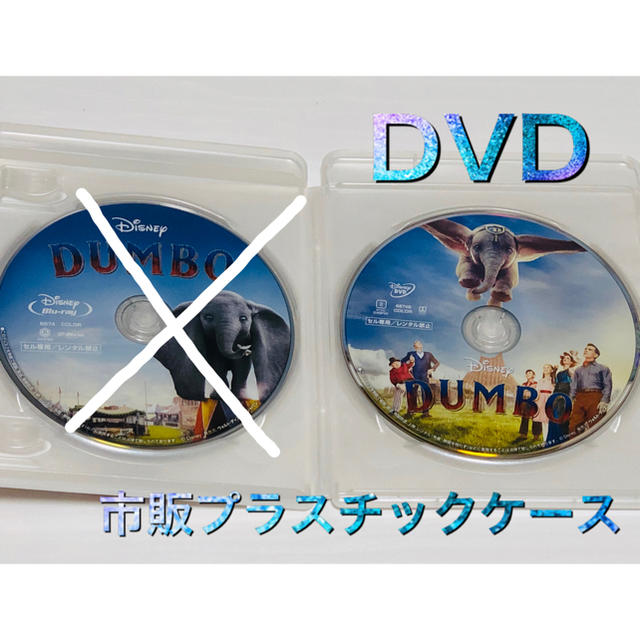 Disney まとめ買いでさらにお得ダンボ 実写版 Dvd 市販ケースディズニーの通販 By すー S Shop ディズニーならラクマ