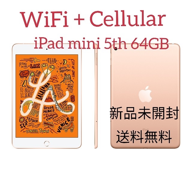 iPad mini 第5世代 Wi-Fi + Cellular版 ゴールド