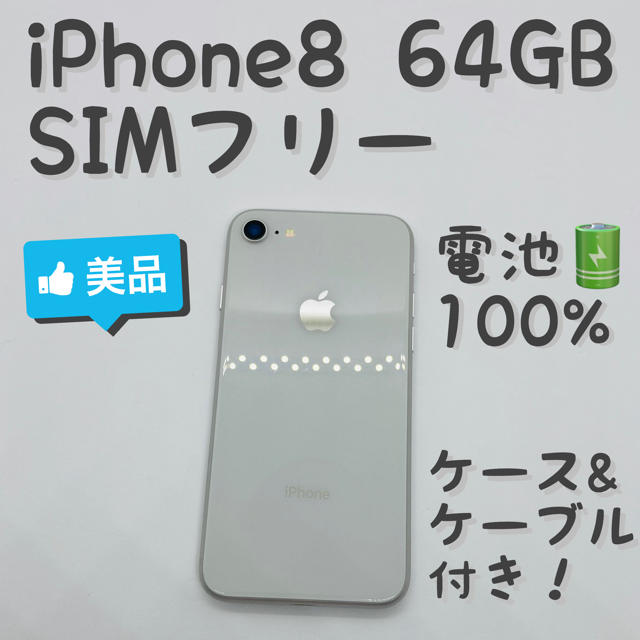 iPhone Silver 64 GB SIMフリー 本体 _617