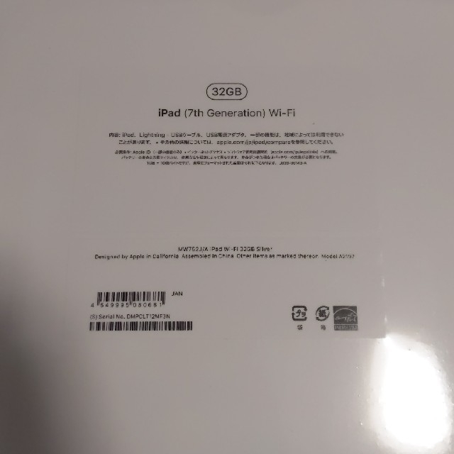 iPad 第7世代 10.2インチ Wi-Fi 32GB MW752J/A 2