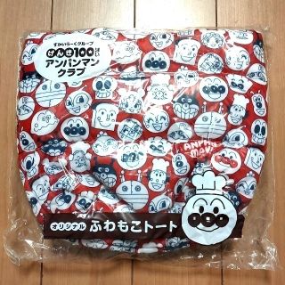 スカイラーク(すかいらーく)の新品未開封☆ アンパンマン ふわもこトート(キャラクターグッズ)