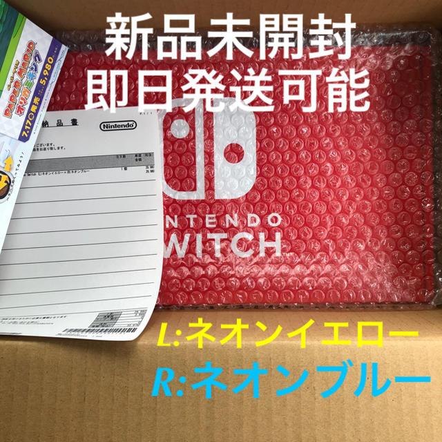 ニンテンドースイッチ Joy-Con(L) ネオンイエロー (R) ネオンブルー