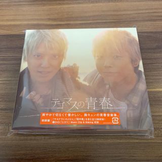 テゴマス(テゴマス)のテゴマスの青春（初回盤）(ポップス/ロック(邦楽))