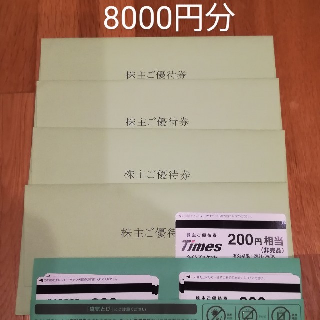タイムズチケット パーク24 株主優待 ８０００円分