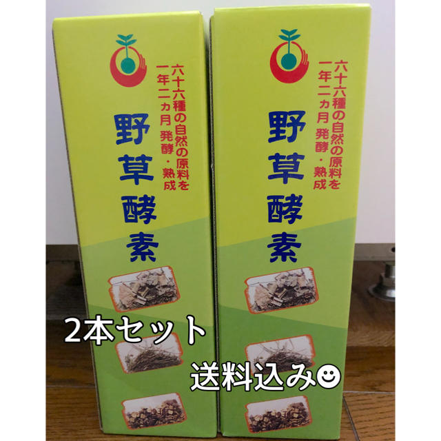 【新品未開封】◉野草酵素◉720ml 送料込み　2本セット栄養