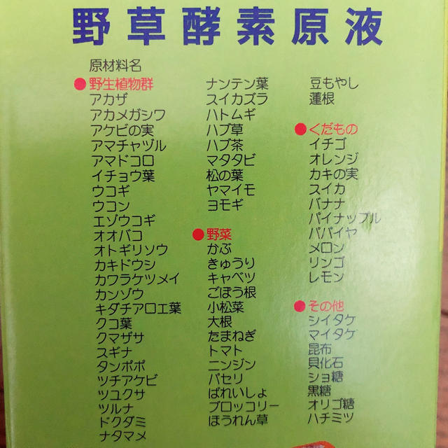 【新品未開封】◉野草酵素◉720ml 送料込み　2本セット栄養