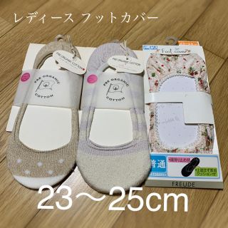 レディース 靴下 カバーソックス 23～25cm(ソックス)