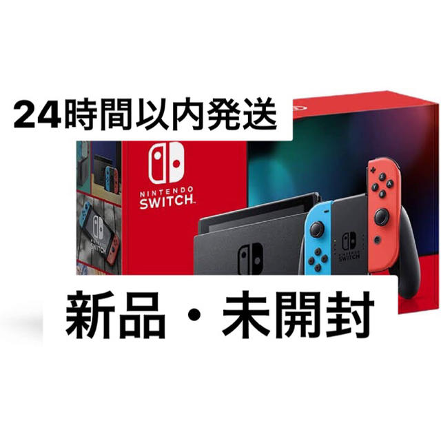 【新品・未開封】Switch 任天堂スイッチ 本体 ネオンブルー ニンテンドウ