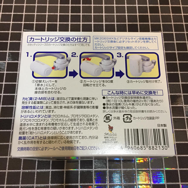 東レ 浄水器 トレビーノ カセッティシリーズ  交換用カートリッジ