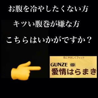 グンゼ(GUNZE)のGUNZE グンゼ ［男女兼用］腹巻き ハラマキ 大きいサイズ(その他)