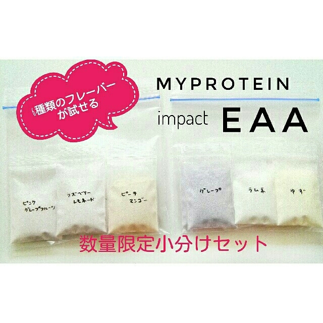 Myprotein 6種類のフレーバーが試せる小分けセット マイプロテイン インパクト Eaa の通販 By ぽの S Shop マイプロテイン ならラクマ