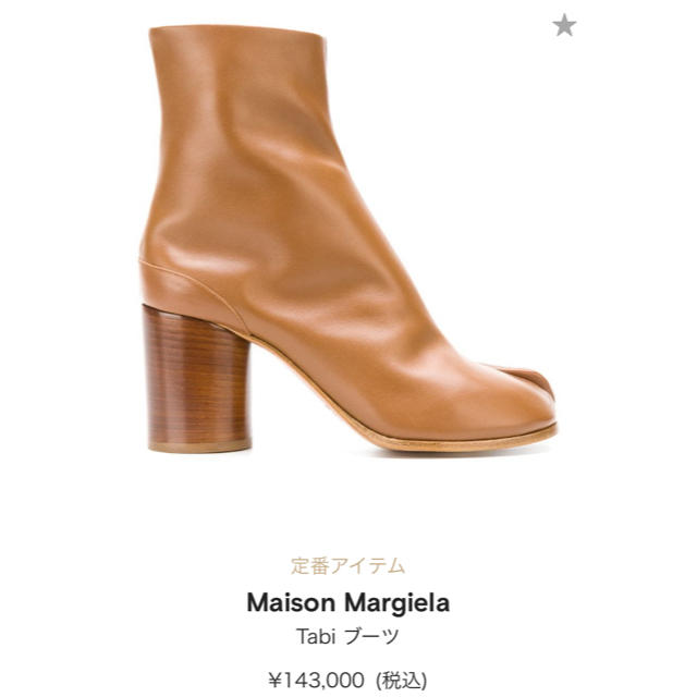 最終値下！新品 Maison Margiela マルジェラ 足袋ブーツ 37