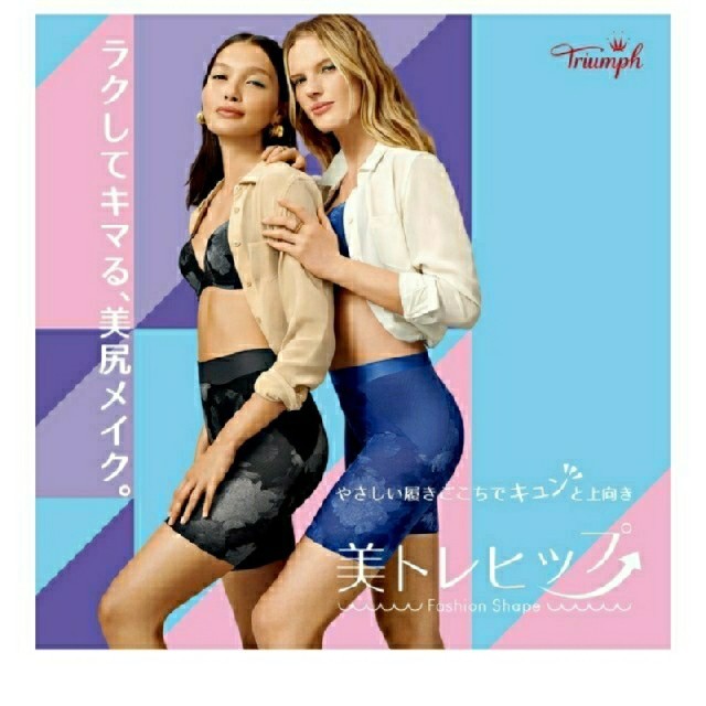 Triumph(トリンプ)のトリンプ Fashion Shape 美トレヒップ ロングガードル レディースの下着/アンダーウェア(その他)の商品写真