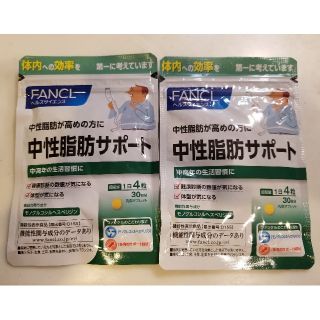 ファンケル(FANCL)の中性脂肪サポート(ダイエット食品)