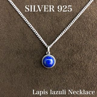 （新品）イタリアSilver925 ラピスラズリネックレス