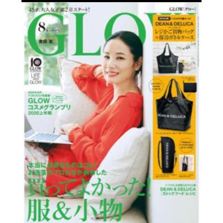 GLOW (グロー) 2020年 08月号 雑誌(趣味/スポーツ/実用)