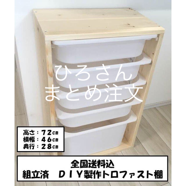 収納棚　IKEA トロファスト BOX付　送料込　組立済　ワンバイ材使用 | フリマアプリ ラクマ