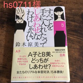 すべてを手に入れたってしあわせなわけじゃない(住まい/暮らし/子育て)