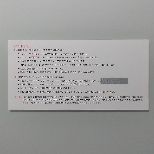 翌日発送 ジンズ 株主優待 5000円分★ 1