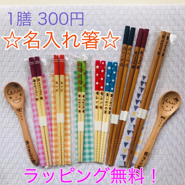 プレゼントに♡ハンドメイド スプーン お箸 名入れ カトラリー