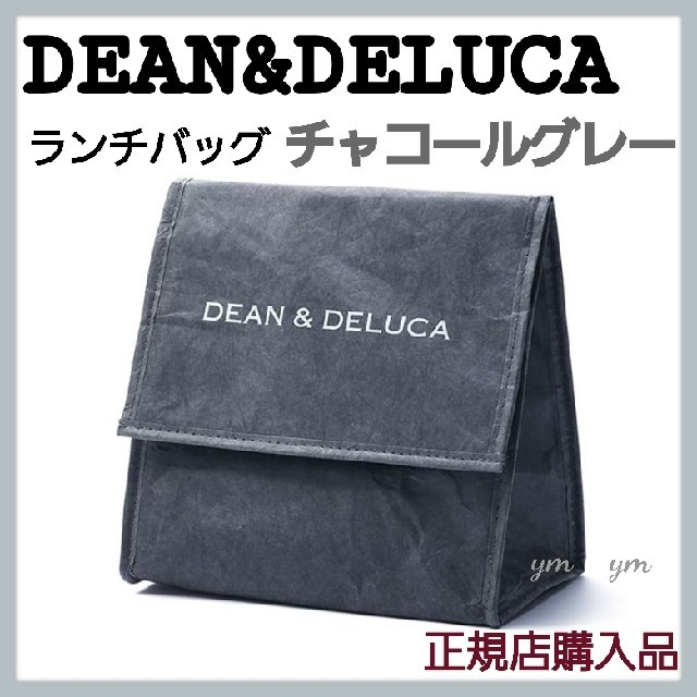 DEAN & DELUCA(ディーンアンドデルーカ)のDEAN&DELUCAランチバッグチャコールグレー エコバッグ クーラーバッグ インテリア/住まい/日用品のキッチン/食器(弁当用品)の商品写真