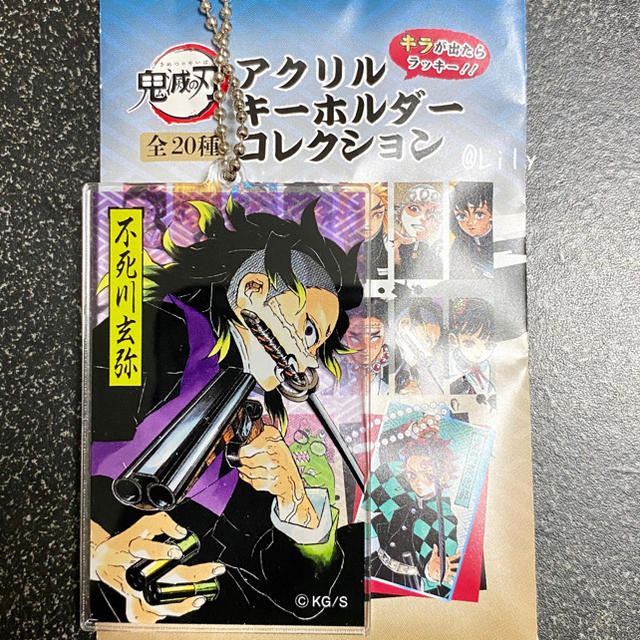 集英社 鬼滅の刃 アクリルキーホルダーコレクション ジャンプショップ 限定 玄弥 げんやの通販 By Lily S Shop 購入希望時コメント下さい シュウエイシャならラクマ