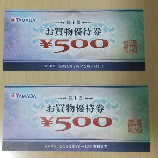 ヤマダ電機　株主優待券　500円×2枚(ショッピング)