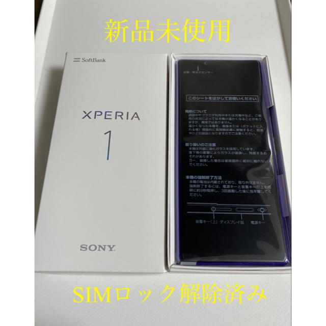 Xperia(エクスペリア)の新品 SoftBank 802SO Xperia1 パープルSIMロック解除済み スマホ/家電/カメラのスマートフォン/携帯電話(スマートフォン本体)の商品写真