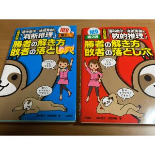 ヨウセンシャ(洋泉社)の畑中敦子×津田秀樹　勝者の解き方敗者の落とし穴(資格/検定)