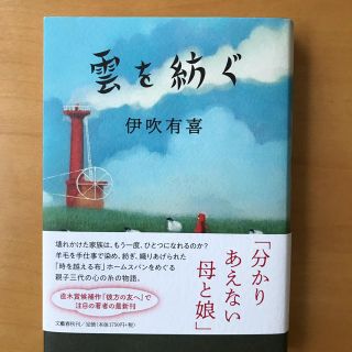 雲を紡ぐ(文学/小説)