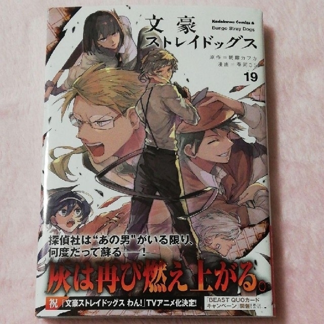 角川書店 文豪ストレイドッグス 19巻 朝霧カフカ 春河３５ 文ストの通販 By Snow S Shop カドカワショテンならラクマ